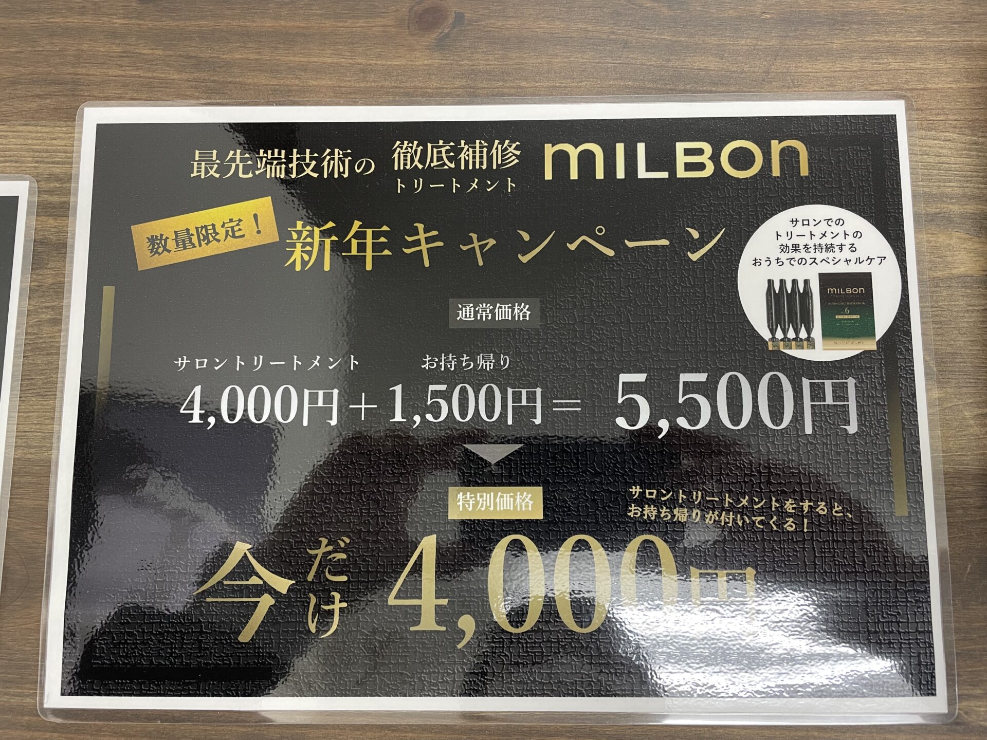 徹底補修トリートメント【milbon】