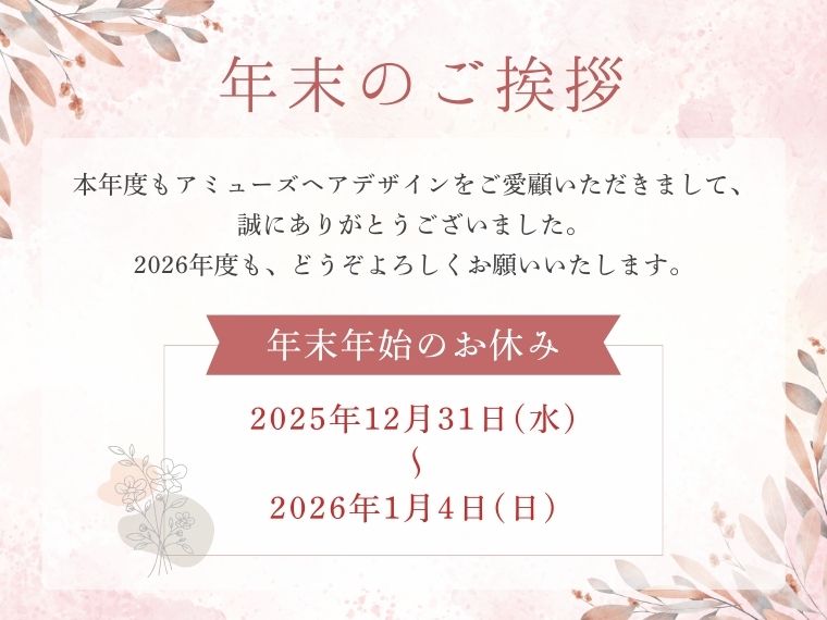年末年始の営業について