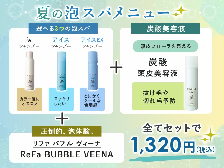 7月のお知らせ「夏限定！泡スパキャンペーン開催中」
