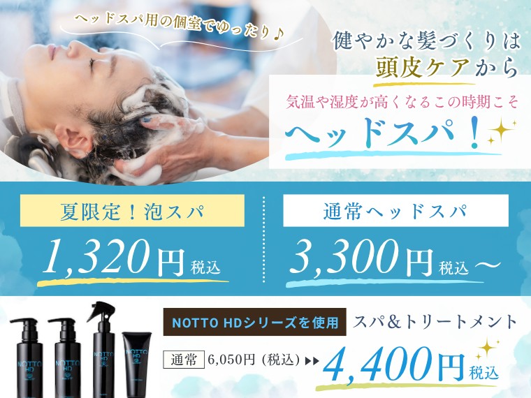 夏本番の頭皮・髪ケアもお任せ♪:特許技術の水素スパ＆トリートメントが今だけ特別価格！